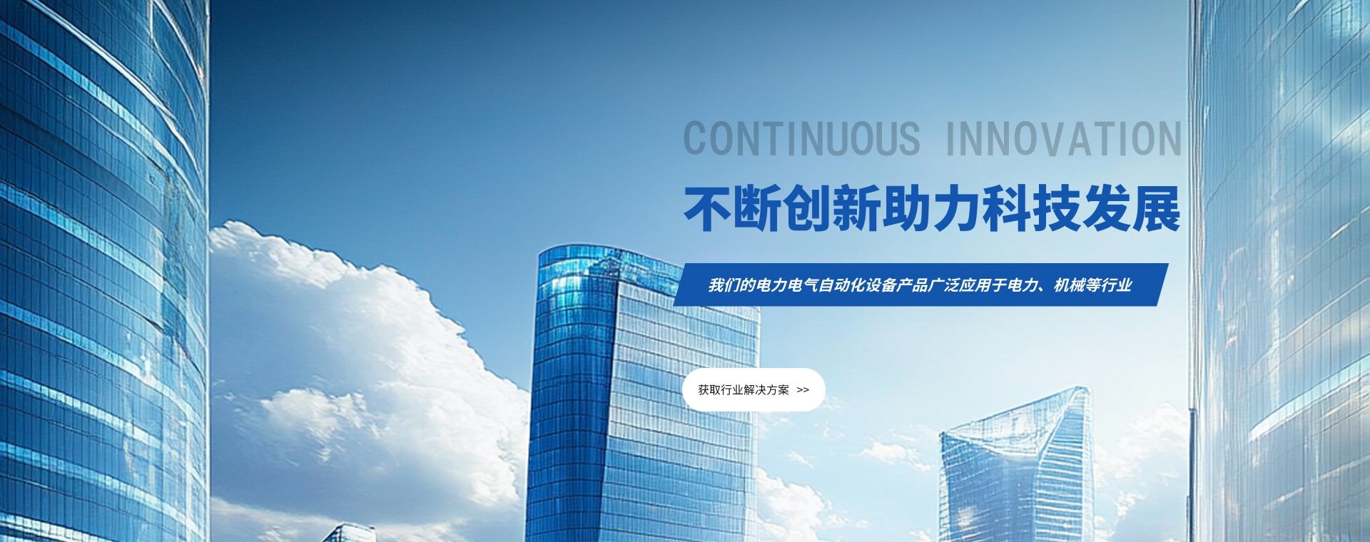 致力于解決各行業(yè)問題